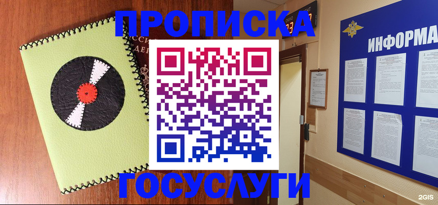 прописка в Чебоксарах